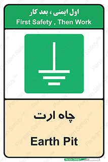 grounding , زمین , برق , گودال , خطر , 