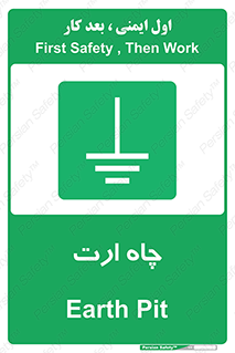 grounding , زمین , برق , گودال , خطر , 