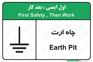 grounding , زمین , برق , گودال , خطر , 