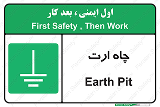 grounding , زمین , برق , گودال , خطر , 