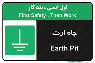 grounding , زمین , برق , گودال , خطر , 
