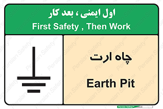 grounding , زمین , برق , گودال , خطر , 