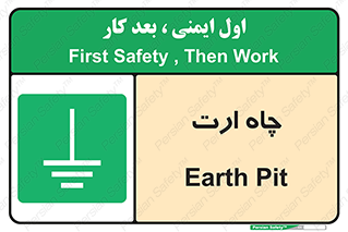 grounding , زمین , برق , گودال , خطر , 