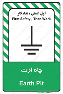 grounding , زمین , برق , گودال , خطر , 