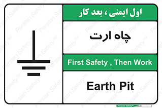 Safety sign: Earth Pit – design 12484