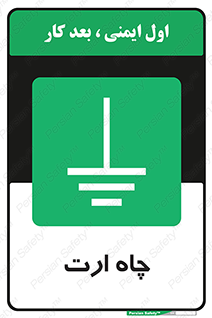 grounding , زمین , برق , گودال , خطر , 