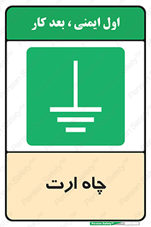 grounding , زمین , برق , گودال , خطر , 