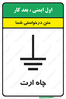 grounding , زمین , برق , گودال , خطر , 