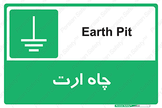 grounding , زمین , برق , گودال , خطر , 