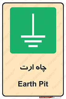 grounding , زمین , برق , گودال , خطر , 
