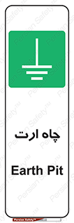 grounding , زمین , برق , گودال , خطر , 