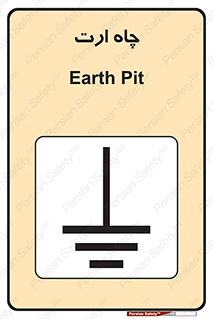 grounding , زمین , برق , گودال , خطر , 