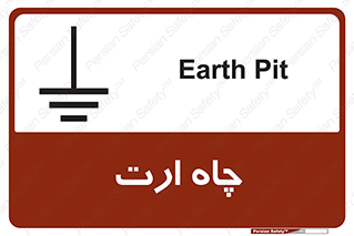 Safety sign: Earth Pit – design 12484