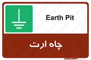 grounding , زمین , برق , گودال , خطر , 
