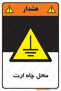 hole , ground , place , area , اتصال به زمین , 