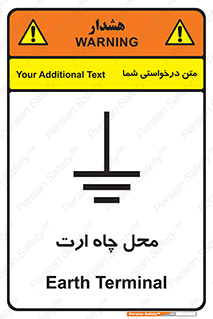 تابلوی ایمنی محل چاه ارت – طرح 12485