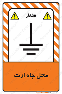 hole , ground , place , area , اتصال به زمین , 