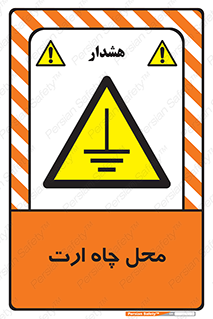 hole , ground , place , area , اتصال به زمین , 