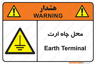 hole , ground , place , area , اتصال به زمین , 