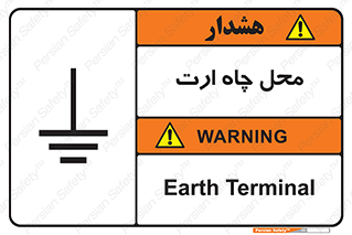 hole , ground , place , area , اتصال به زمین , 