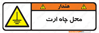 hole , ground , place , area , اتصال به زمین , 