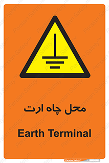 hole , ground , place , area , اتصال به زمین , 