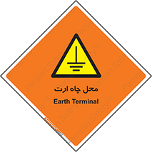 hole , ground , place , area , اتصال به زمین , 