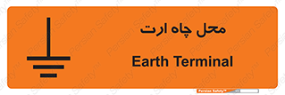 hole , ground , place , area , اتصال به زمین , 