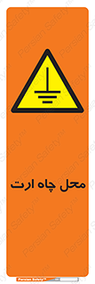 hole , ground , place , area , اتصال به زمین , 