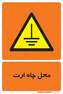 hole , ground , place , area , اتصال به زمین , 
