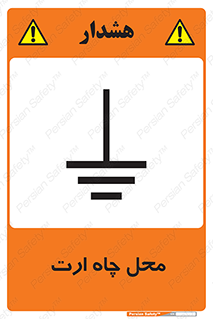 hole , ground , place , area , اتصال به زمین , 
