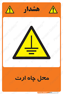 hole , ground , place , area , اتصال به زمین , 