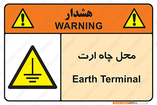 hole , ground , place , area , اتصال به زمین , 