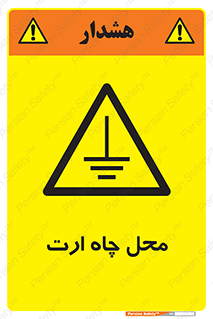hole , ground , place , area , اتصال به زمین , 