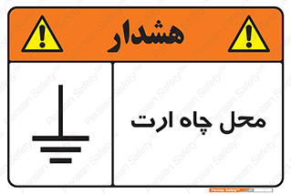 hole , ground , place , area , اتصال به زمین , 
