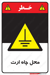 hole , ground , place , area , اتصال به زمین , 