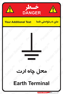 تابلوی ایمنی محل چاه ارت – طرح 12485