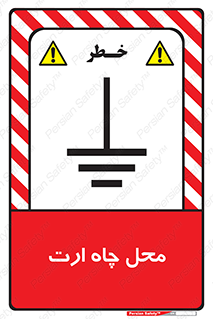 hole , ground , place , area , اتصال به زمین , 