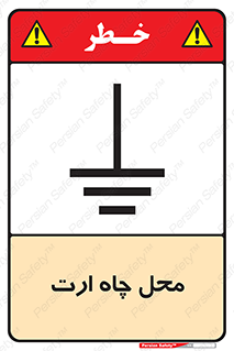 hole , ground , place , area , اتصال به زمین , 