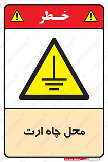 hole , ground , place , area , اتصال به زمین , 