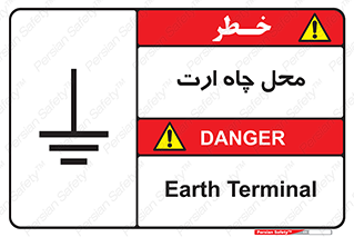 hole , ground , place , area , اتصال به زمین , 