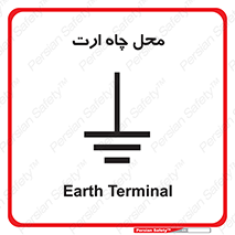 hole , ground , place , area , اتصال به زمین , 