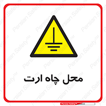 hole , ground , place , area , اتصال به زمین , 