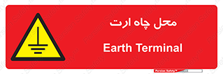 hole , ground , place , area , اتصال به زمین , 
