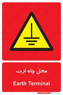 hole , ground , place , area , اتصال به زمین , 