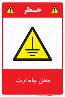 hole , ground , place , area , اتصال به زمین , 