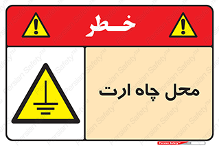 hole , ground , place , area , اتصال به زمین , 