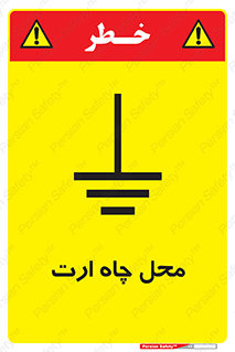 hole , ground , place , area , اتصال به زمین , 