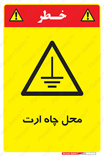 hole , ground , place , area , اتصال به زمین , 