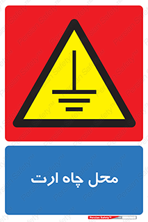 hole , ground , place , area , اتصال به زمین , 